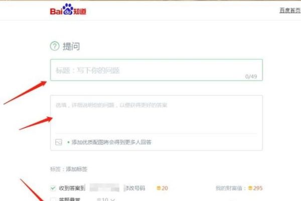 百度知道怎么提问