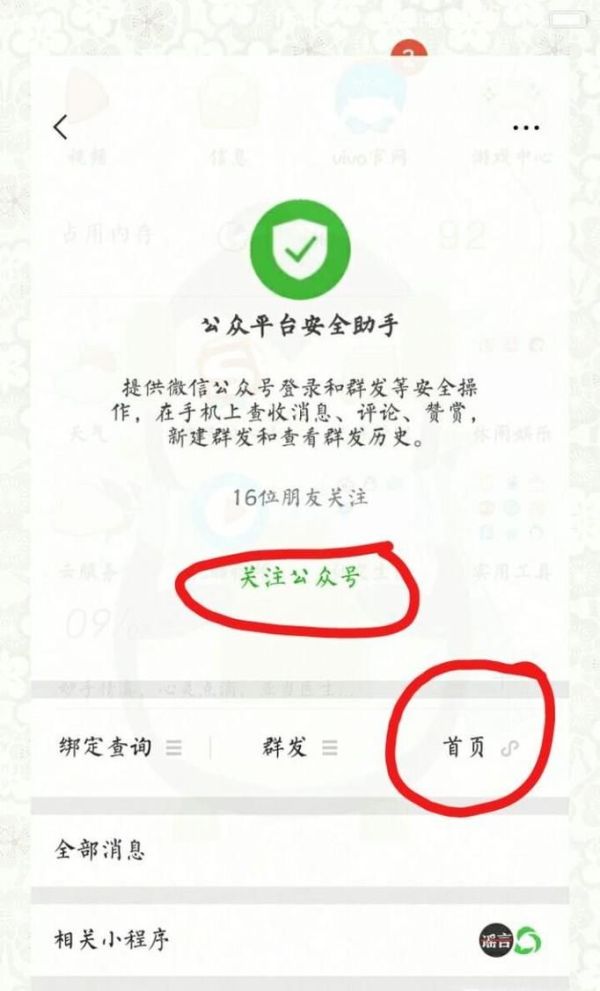 手机登陆微信公众管理平台的两种方法