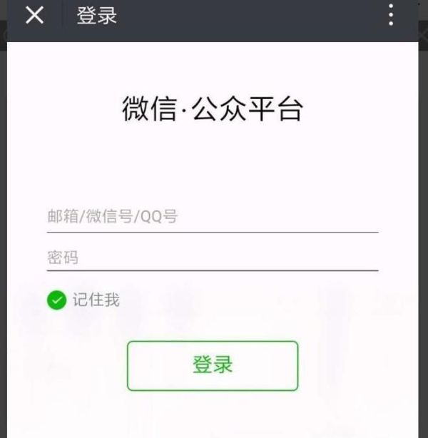 手机登陆微信公众管理平台的两种方法