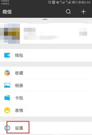 怎么关闭微信朋友圈2018版