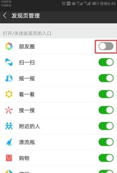 怎么关闭微信朋友圈2018版