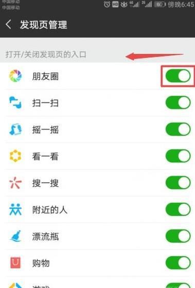 怎么关闭微信朋友圈2018版