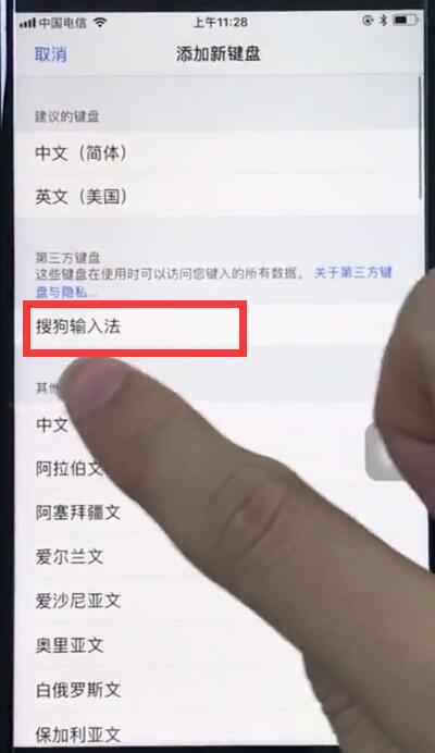 苹果8中添加搜狗输入法的简单步骤