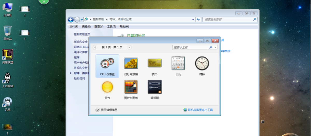 Win7旗舰版怎么在电脑桌面上添加日历？