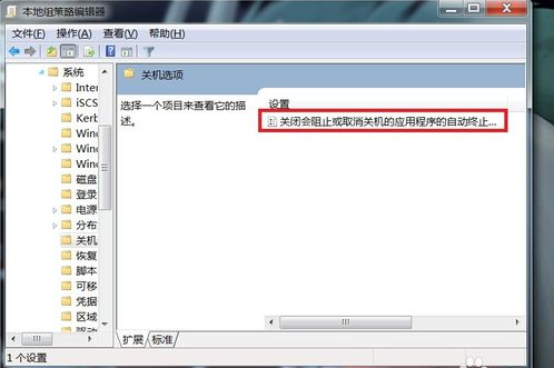 Win7旗舰版无法关机怎么办？