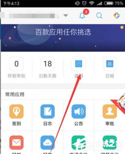 钉钉APP请假和查看请假审批状态的具体操作教程