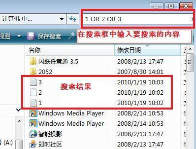 Win7如何同时搜索多个文件？