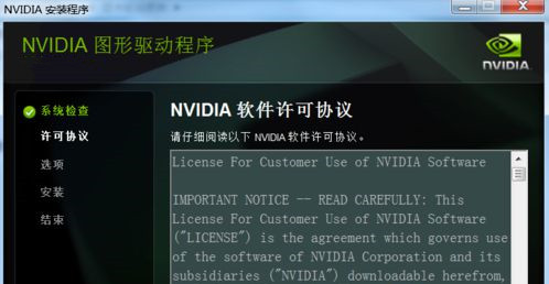 Win7安装显卡驱动提示“NVIDIA安装程序失败”如何解决？