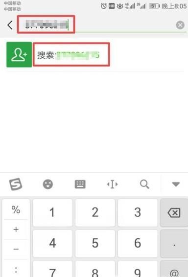 微信如何通过手机QQ添加好友