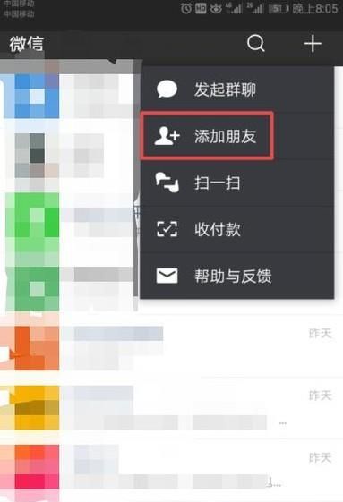 微信如何通过手机QQ添加好友