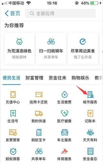 如何使用支付宝查看社保