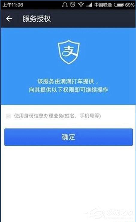 支付宝中滴滴出行怎么进行付款 支付宝中滴滴出行付款操作介绍