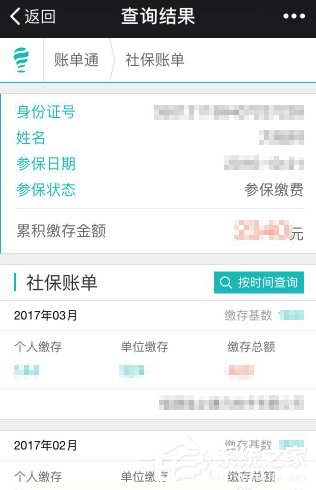 微信怎么帮助他人查询社保 微信帮助他人查询社保流程