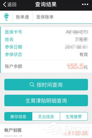 微信怎么查询医保卡余额 微信查询医保卡余额教程