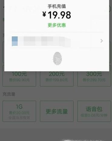 微信充话费的详细步骤