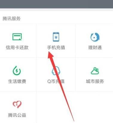 微信充话费的详细步骤