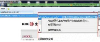 Win7系统控件无法安装怎么解决？