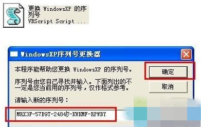 Winxp系统怎么更换序列号？