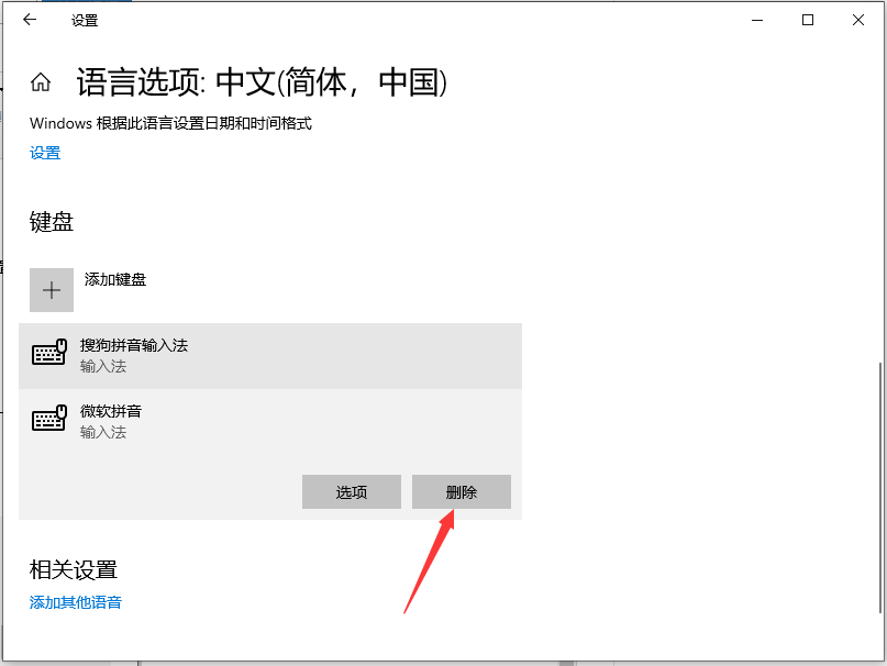 Win10系统怎么卸载微软拼音输入法？卸载微软输入法的操作方法