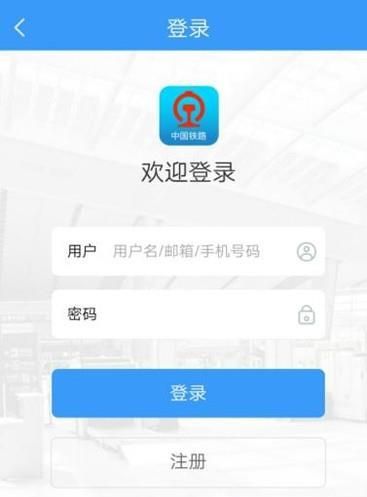 手机上怎样注册铁路12306？