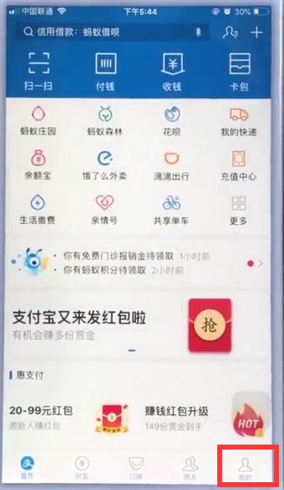 苹果手机支付宝中设置指纹锁的操作方法