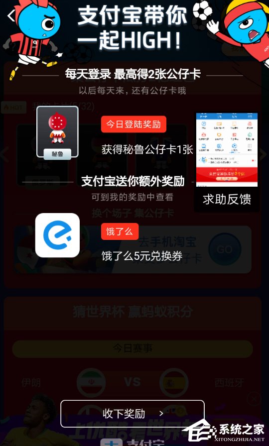 支付宝世界杯集卡活动怎么玩 支付宝世界杯集卡活动玩法介绍