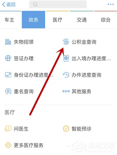 支付宝APP怎么查看功能公积金 支付宝APP查看功能公积金方法