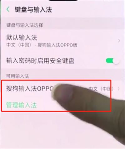 oppo手机中设置搜狗输入法的简单步骤