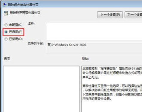 Win7系统如何关闭兼容性选项？