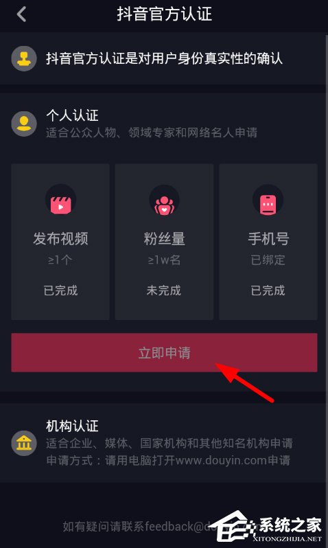 抖音如何申请官方认证 抖音申请官方认证流程