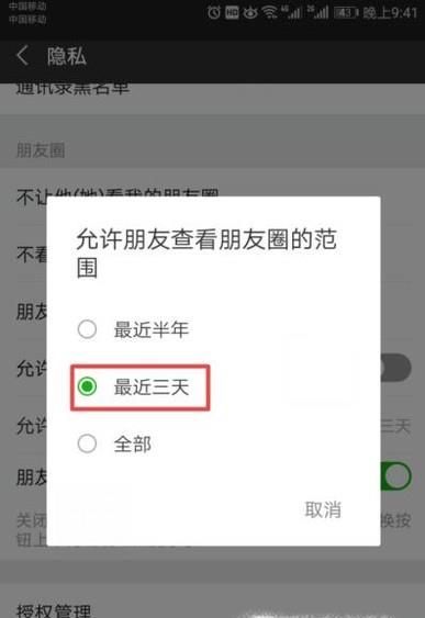 怎么设置只能查看微信朋友圈近三天的动态