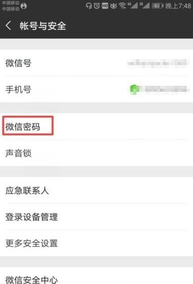 我不知道我的微信密码怎么办?修改微信密码方法