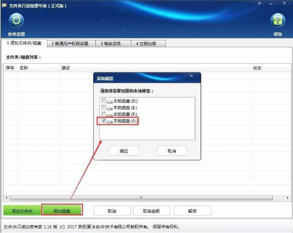 Win7怎么加密电脑硬盘？Win7加密电脑硬盘操作方法