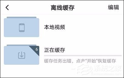 腾讯视频APP怎么缓存电视剧 腾讯视频APP缓存电视剧方法