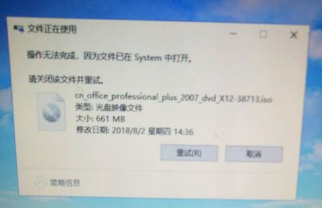 Win10系统无法删除office的iso安装镜像文件怎么办？