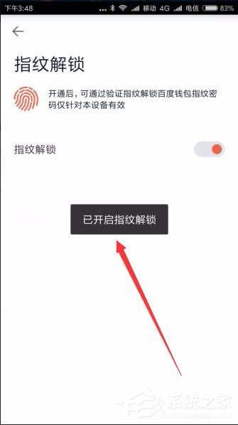 百度钱包怎么设置指纹锁 百度钱包指纹锁设置方法