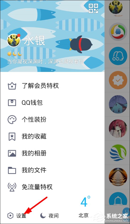 QQ如何关闭日迹自动播放功能 QQ关闭日迹自动播放功能教程