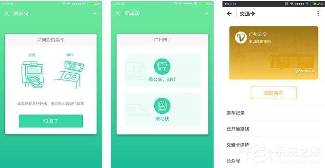 微信怎么乘坐广州地铁 微信乘坐广州地铁方法