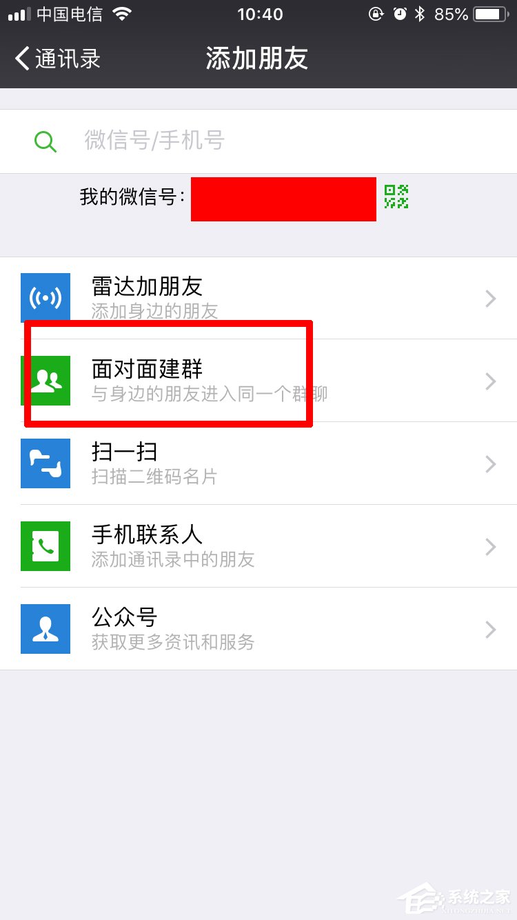 微信怎么面对面建群 微信面对面建群操作步骤