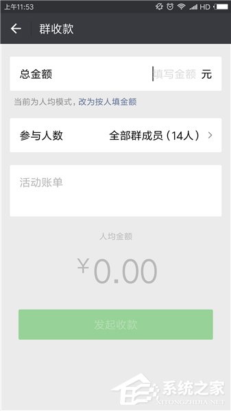 微信怎么发起群收款 微信发起群收款方法