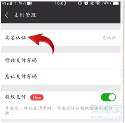 微信怎么取消实名认证