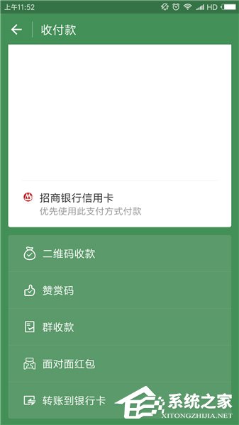 微信怎么发起群收款 微信发起群收款方法