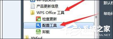 WPS怎么提高启动速度 WPS提高启动速度教程