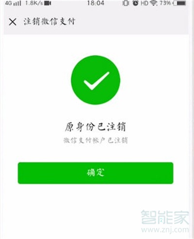 微信怎么取消实名认证