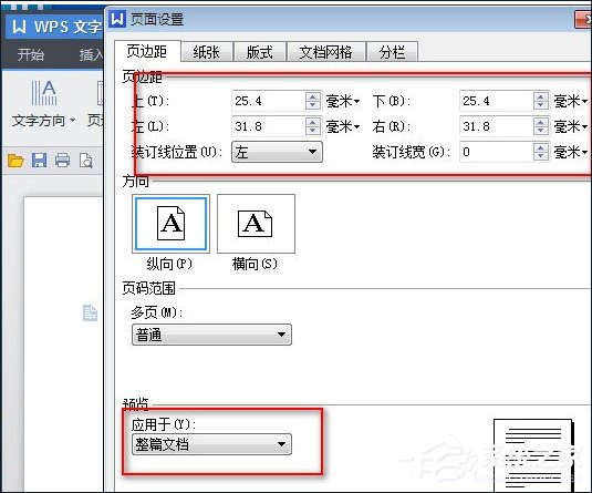 WPS怎么设置页面边距 WPS页面边距设置方法