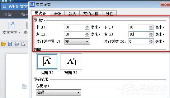 WPS怎么设置页面边距 WPS页面边距设置方法