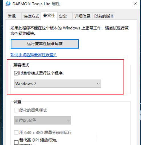 Win10系统怎么运行Win7系统的游戏？