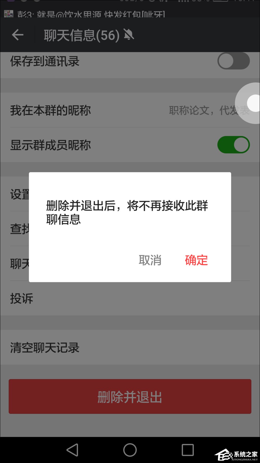 微信怎么退出群聊 微信退出群聊方法