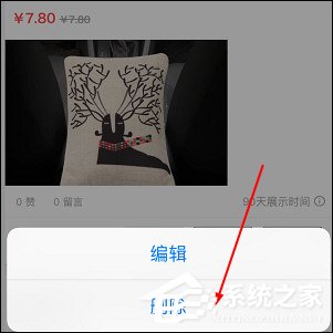 闲鱼APP如何下架商品 闲鱼APP下架商品方法