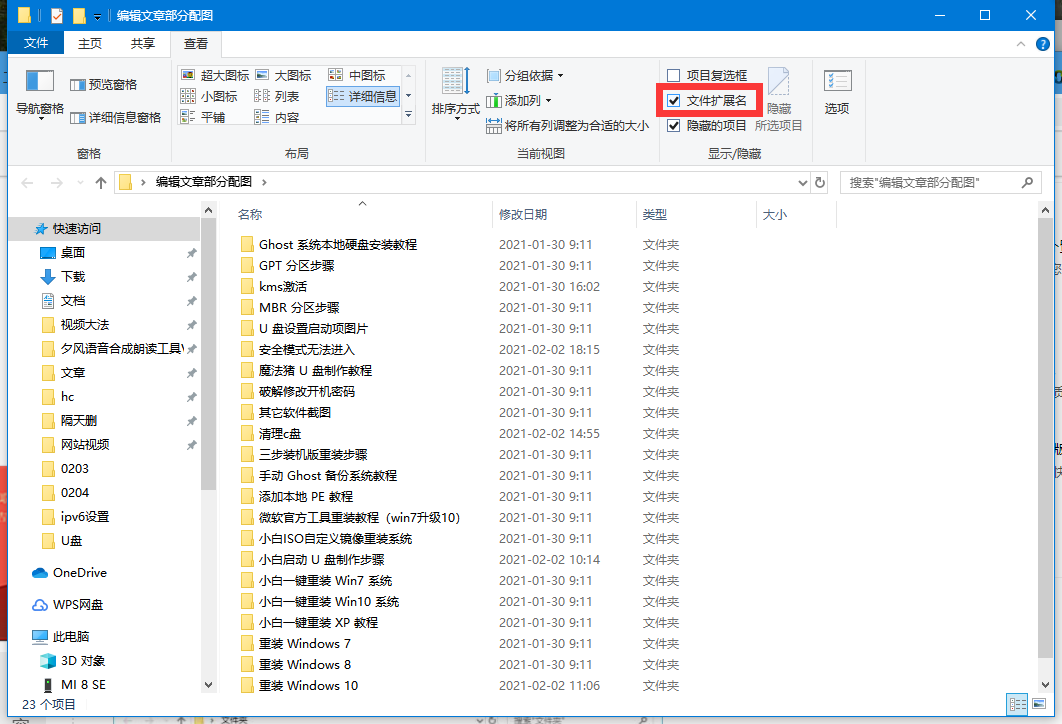 Win10电脑怎么修改文件的后缀名？Win10电脑修改文件后缀名的方法